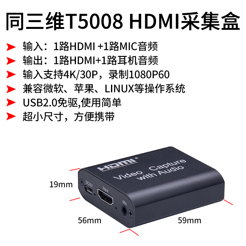 T5008外置USB2.0采集卡简介